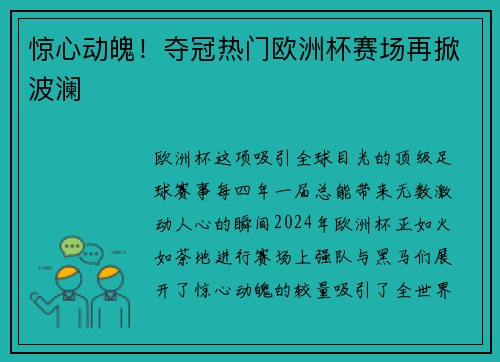 惊心动魄！夺冠热门欧洲杯赛场再掀波澜