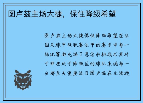 图卢兹主场大捷，保住降级希望