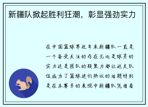 新疆队掀起胜利狂潮，彰显强劲实力