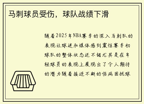 马刺球员受伤，球队战绩下滑