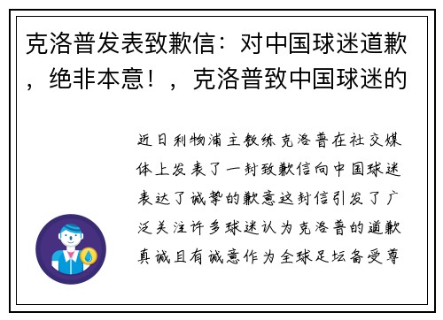 克洛普发表致歉信：对中国球迷道歉，绝非本意！，克洛普致中国球迷的信