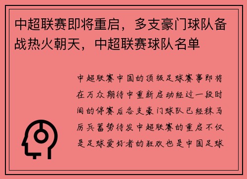 中超联赛即将重启，多支豪门球队备战热火朝天，中超联赛球队名单