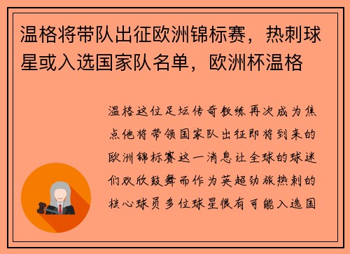 温格将带队出征欧洲锦标赛，热刺球星或入选国家队名单，欧洲杯温格