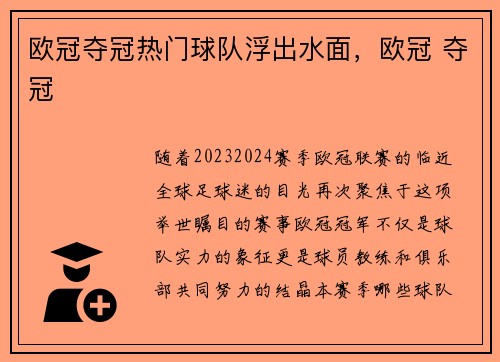 欧冠夺冠热门球队浮出水面，欧冠 夺冠