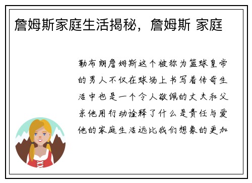 詹姆斯家庭生活揭秘，詹姆斯 家庭