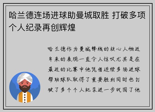 哈兰德连场进球助曼城取胜 打破多项个人纪录再创辉煌