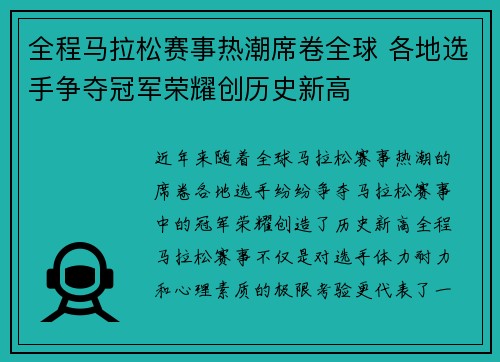 全程马拉松赛事热潮席卷全球 各地选手争夺冠军荣耀创历史新高