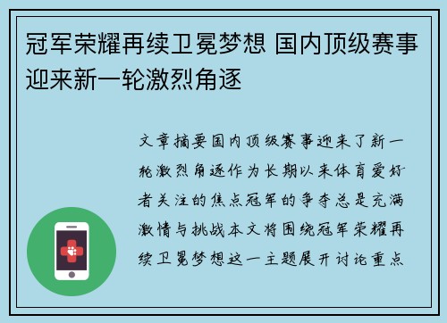 冠军荣耀再续卫冕梦想 国内顶级赛事迎来新一轮激烈角逐