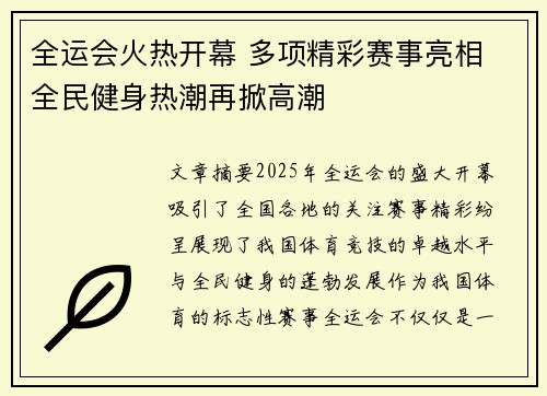 全运会火热开幕 多项精彩赛事亮相 全民健身热潮再掀高潮