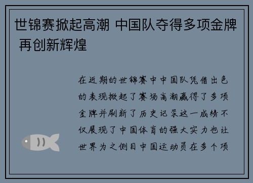世锦赛掀起高潮 中国队夺得多项金牌 再创新辉煌