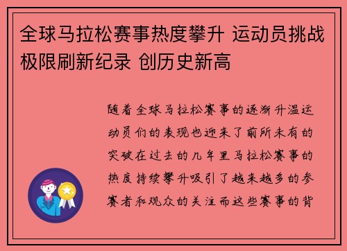 全球马拉松赛事热度攀升 运动员挑战极限刷新纪录 创历史新高