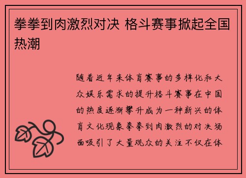 拳拳到肉激烈对决 格斗赛事掀起全国热潮