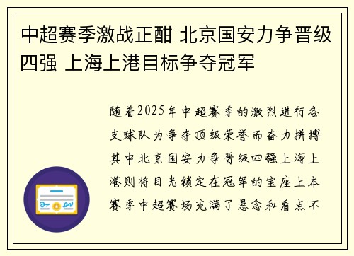 中超赛季激战正酣 北京国安力争晋级四强 上海上港目标争夺冠军