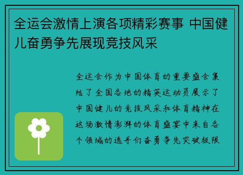 全运会激情上演各项精彩赛事 中国健儿奋勇争先展现竞技风采