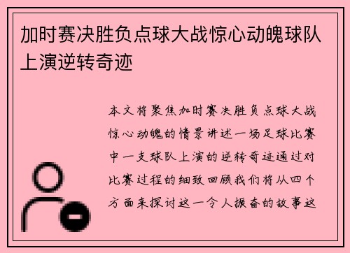 加时赛决胜负点球大战惊心动魄球队上演逆转奇迹