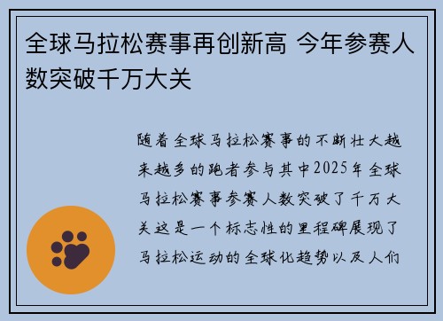 全球马拉松赛事再创新高 今年参赛人数突破千万大关
