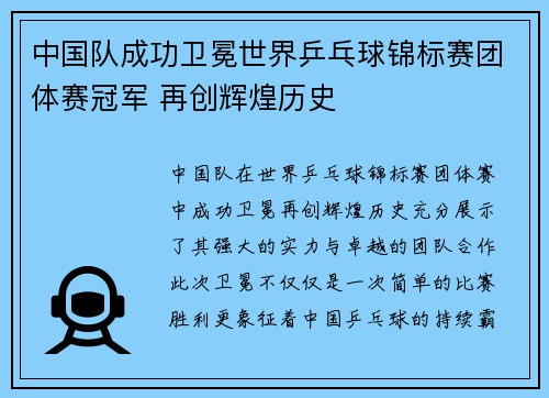 中国队成功卫冕世界乒乓球锦标赛团体赛冠军 再创辉煌历史