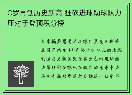 C罗再创历史新高 狂砍进球助球队力压对手登顶积分榜