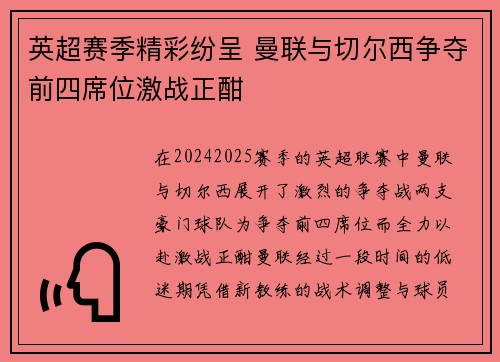 英超赛季精彩纷呈 曼联与切尔西争夺前四席位激战正酣