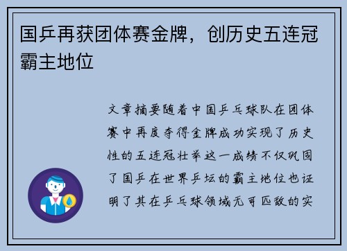 国乒再获团体赛金牌，创历史五连冠霸主地位