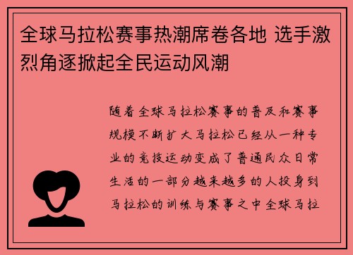 全球马拉松赛事热潮席卷各地 选手激烈角逐掀起全民运动风潮