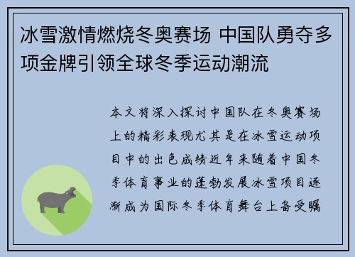 冰雪激情燃烧冬奥赛场 中国队勇夺多项金牌引领全球冬季运动潮流