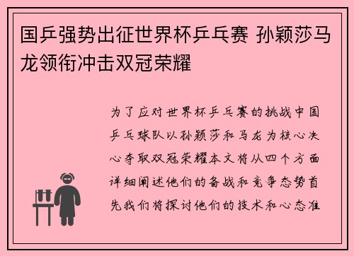 国乒强势出征世界杯乒乓赛 孙颖莎马龙领衔冲击双冠荣耀