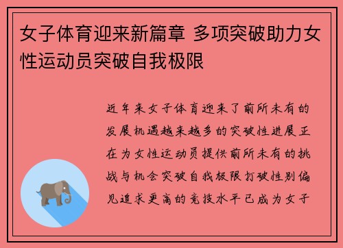 女子体育迎来新篇章 多项突破助力女性运动员突破自我极限