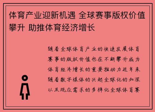 体育产业迎新机遇 全球赛事版权价值攀升 助推体育经济增长