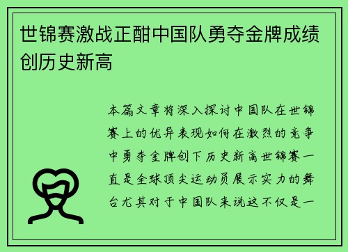 世锦赛激战正酣中国队勇夺金牌成绩创历史新高