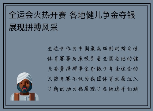 全运会火热开赛 各地健儿争金夺银 展现拼搏风采