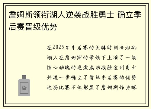 詹姆斯领衔湖人逆袭战胜勇士 确立季后赛晋级优势