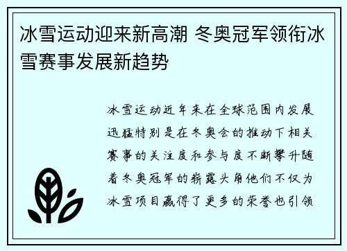 冰雪运动迎来新高潮 冬奥冠军领衔冰雪赛事发展新趋势