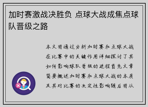 加时赛激战决胜负 点球大战成焦点球队晋级之路