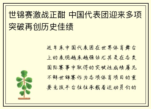 世锦赛激战正酣 中国代表团迎来多项突破再创历史佳绩