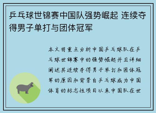 乒乓球世锦赛中国队强势崛起 连续夺得男子单打与团体冠军