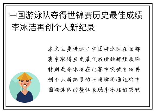 中国游泳队夺得世锦赛历史最佳成绩 李冰洁再创个人新纪录