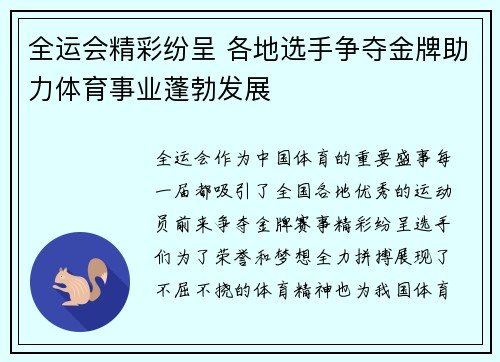 全运会精彩纷呈 各地选手争夺金牌助力体育事业蓬勃发展
