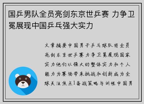 国乒男队全员亮剑东京世乒赛 力争卫冕展现中国乒乓强大实力