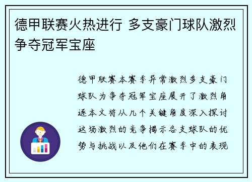 德甲联赛火热进行 多支豪门球队激烈争夺冠军宝座