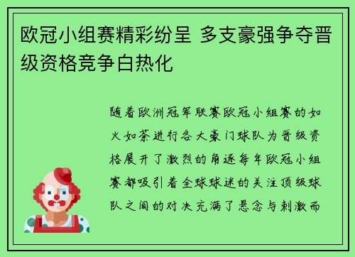 欧冠小组赛精彩纷呈 多支豪强争夺晋级资格竞争白热化