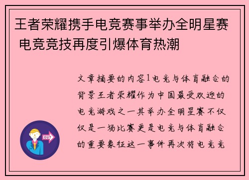 王者荣耀携手电竞赛事举办全明星赛 电竞竞技再度引爆体育热潮